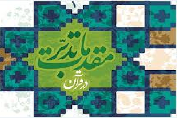 دوره «مقدمات تدبر در قرآن» در دانشگاه تهران دوره «مقدمات تدبر در قرآن» در دانشگاه تهران