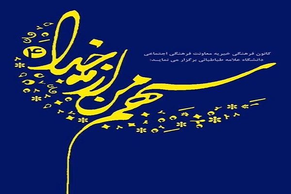 کانون فرهنگی خیریه دانشگاه علامه طباطبایی/ قابل توجه آقای سلیمانی کانون فرهنگی خیریه دانشگاه علامه طباطبایی/ قابل توجه آقای سلیمانی