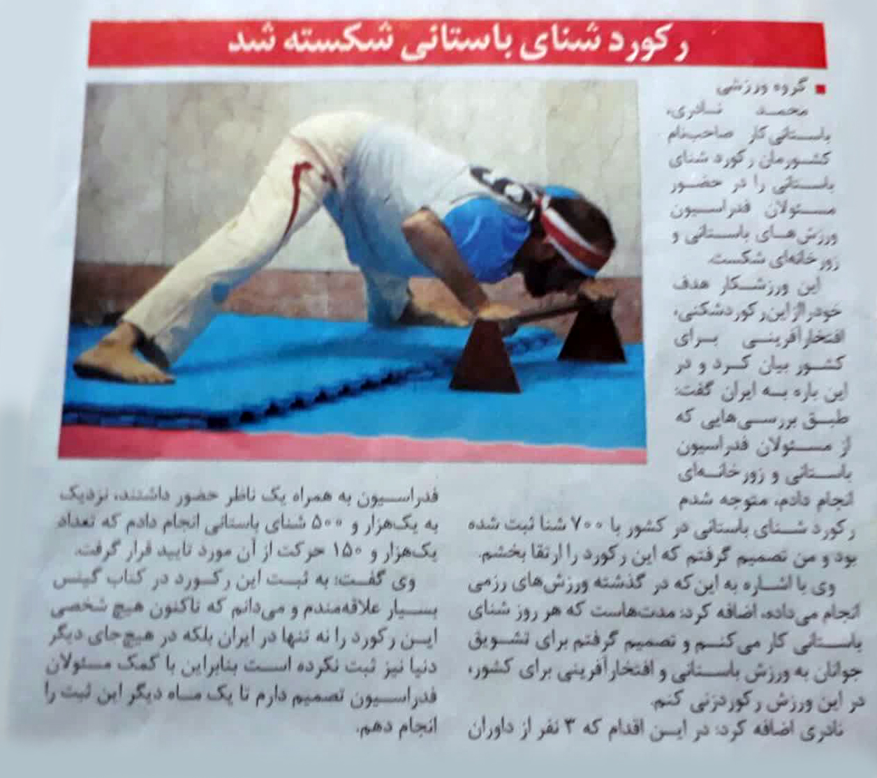 معلم قرآنی که رکوردار رشته سوئدی و تخته باستانی در کشور است/ ثبت ماندگاری رکود در گینس نیازمند اسپانسر/تعصب مقابل پیشنهاد اغواکننده دیگر کشورها/ فدراسیون و مسئولان حمایت کنند معلم قرآنی که رکوردار رشته سوئدی و تخته باستانی در کشور است/ ثبت ماندگاری رکود در گینس نیازمند اسپانسر/تعصب مقابل پیشنهاد اغواکننده دیگر کشورها/ فدراسیون و مسئولان حمایت کنند