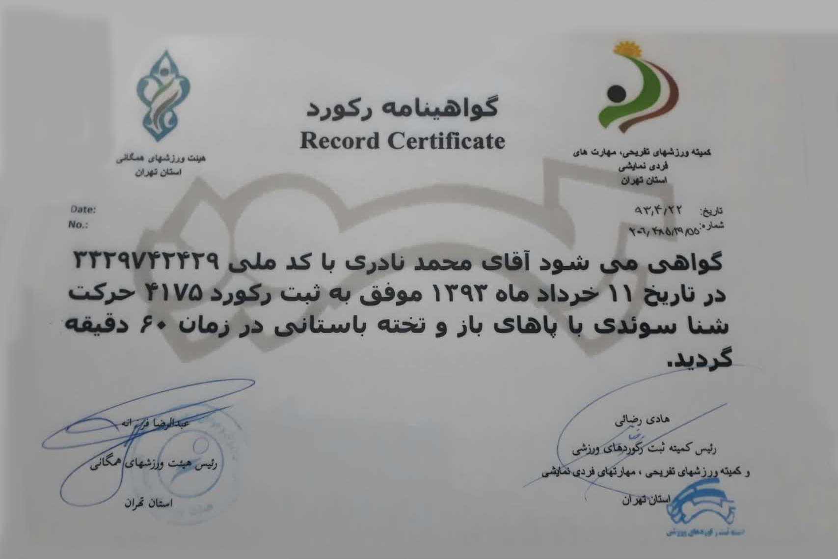 معلم قرآنی که رکوردار رشته سوئدی و تخته باستانی در کشور است/ ثبت ماندگاری رکود در گینس نیازمند اسپانسر/تعصب مقابل پیشنهاد اغواکننده دیگر کشورها/ فدراسیون و مسئولان حمایت کنند معلم قرآنی که رکوردار رشته سوئدی و تخته باستانی در کشور است/ ثبت ماندگاری رکود در گینس نیازمند اسپانسر/تعصب مقابل پیشنهاد اغواکننده دیگر کشورها/ فدراسیون و مسئولان حمایت کنند