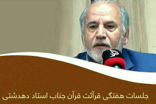جلسه قرآن «دهدشتی»، میزبان قاریان نهاوندی و گروه تواشیح