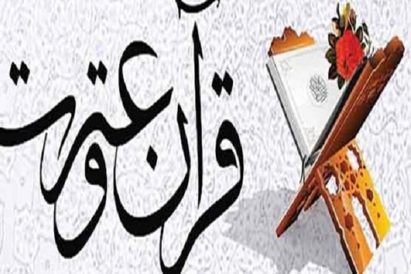 برگزاری آزمون کتبی جشنواره قرآنی دانشگاه فرهنگیان / برگزاری آنلاین برای اولین بار