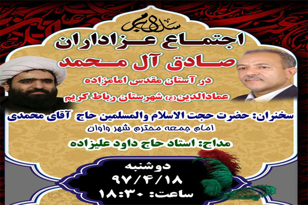 اجتماع بزرگ عزاداران در امامزاده عماد(ع)