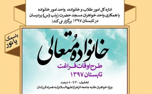 اجرای طرح «خانواده متعالی» در مساجد استان قم اجرای طرح «خانواده متعالی» در مساجد استان قم