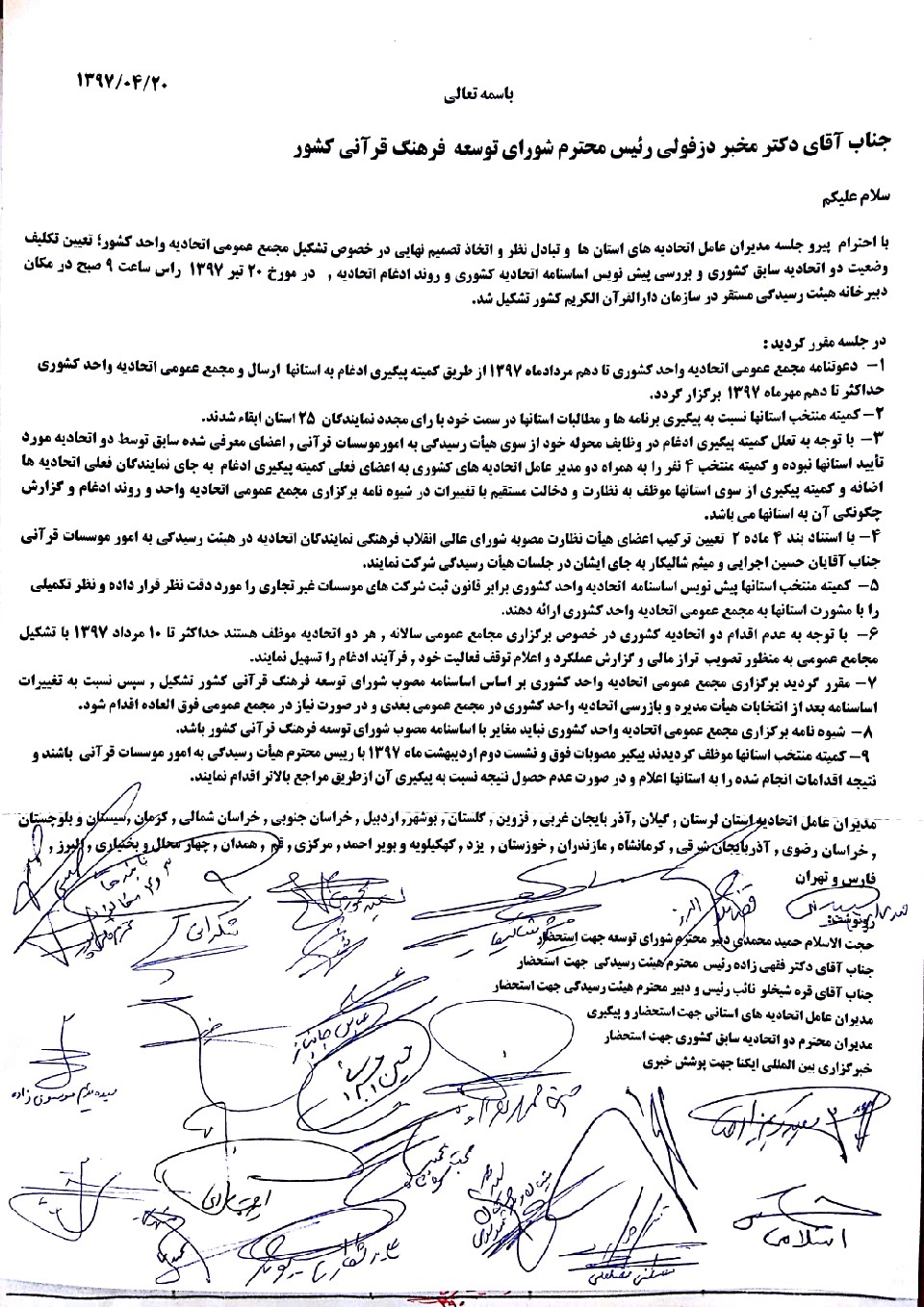 پنج‌شنبه///نگاهی به 9 مطالبه مدیران اتحادیه‌‌ قرآنی استان‌ها+عکس