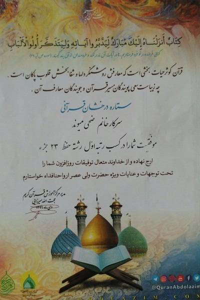 یکشنبه///حافظه خلاق دختر 7 ساله از حفظ آیه به آیه تا روزی چهار صفحه/ شأن قرآن بالاتر از به چالش کشاندن بچهها با مسابقات قرآن است/ چشاندن لذت حفظ با بازی یکشنبه///حافظه خلاق دختر 7 ساله از حفظ آیه به آیه تا روزی چهار صفحه/ شأن قرآن بالاتر از به چالش کشاندن بچهها با مسابقات قرآن است/ چشاندن لذت حفظ با بازی