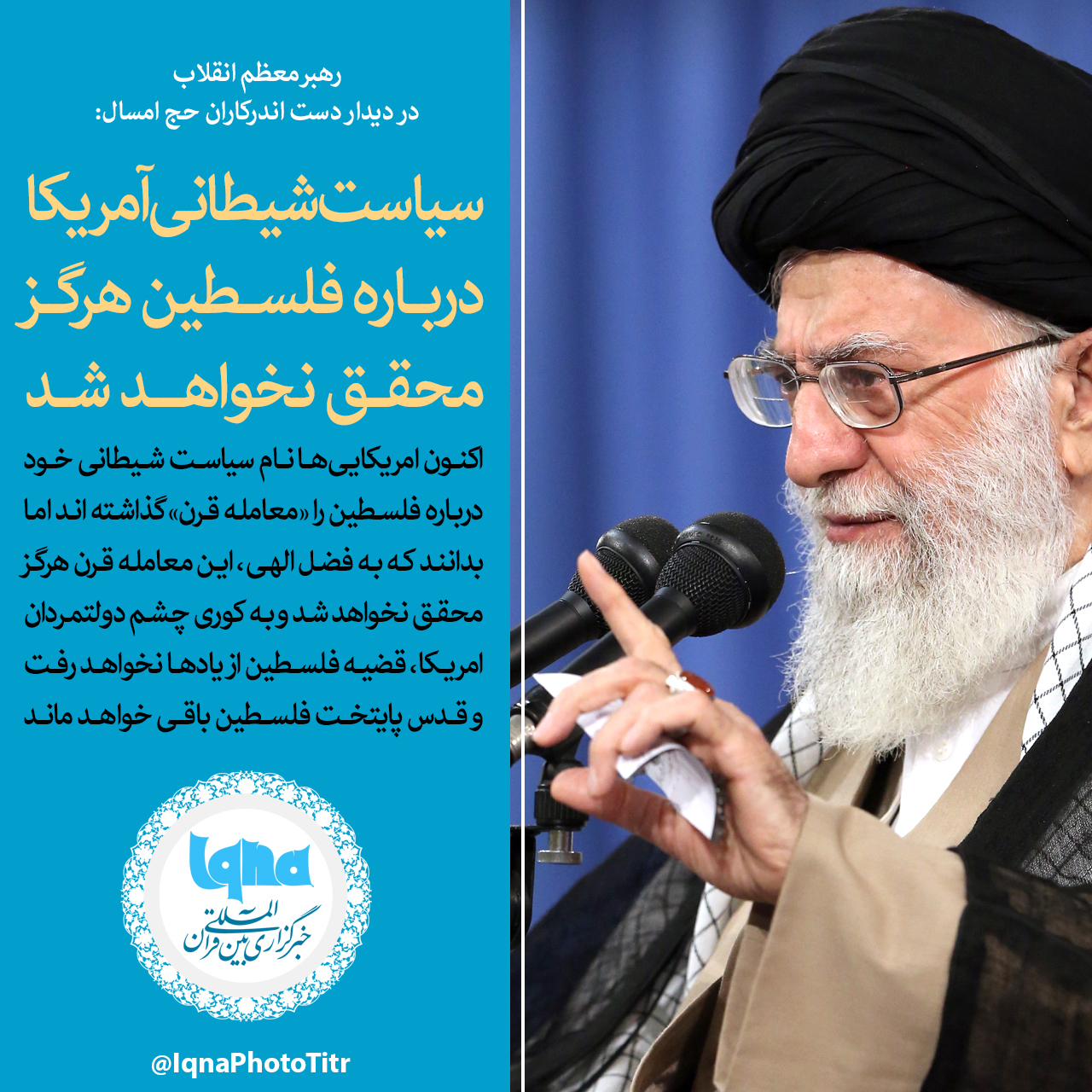 سیاست شیطانی آمریکا درباره فلسطین هرگز محقق نخواهد شد