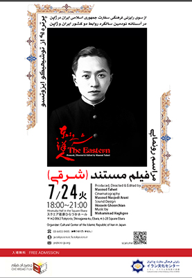 رونمایی از مستند قرآن‌پژوه ژاپنی در توکیو