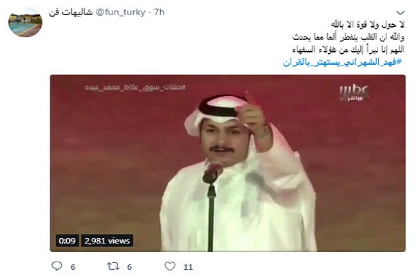 اهانت شاعر سعودی  به قرآن کریم خشم مسلمانان را برانگیخت