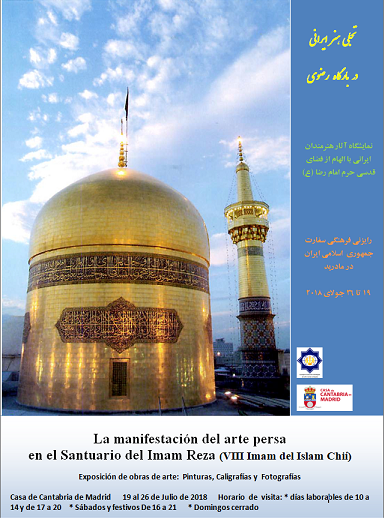 دهه کرامت با نمایشگاه هنری بارگاه رضوی در اسپانیا