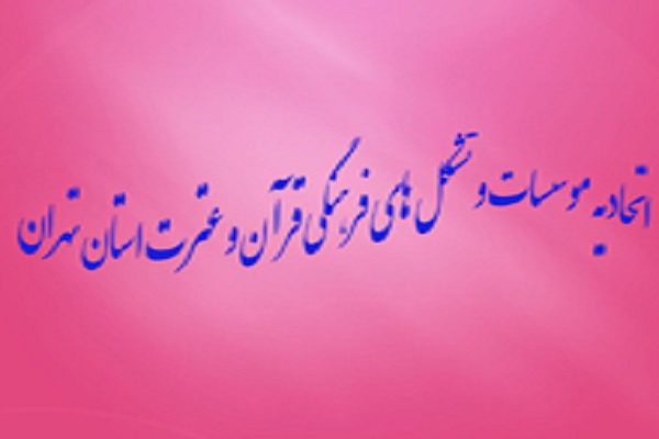 پنجمین جلسه هیئت مدیره اتحادیه مدغم استان تهران فردا برگزار می‌شود