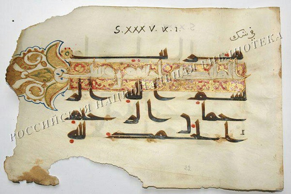 نگهداری قرآ‌ن‌های نفيس در کتابخانه ملی روسيه+عکس