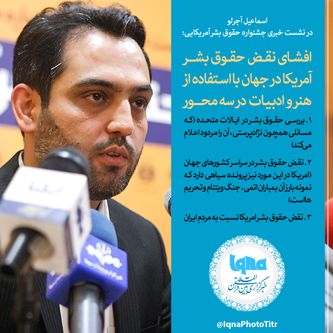 فتوتیتر/ افشای نقض حقوق بشر آمریکا در جهان با استفاده از هنر و ادبیات در سه محور