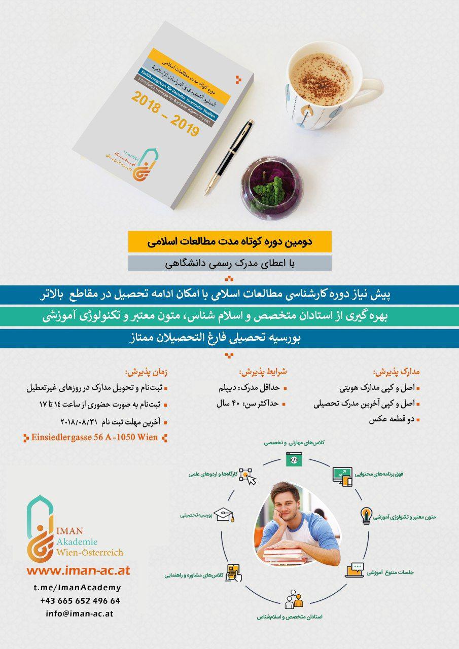 برگزاری دومین دوره مطالعات اسلامی در اتریش برگزاری دومین دوره مطالعات اسلامی در اتریش