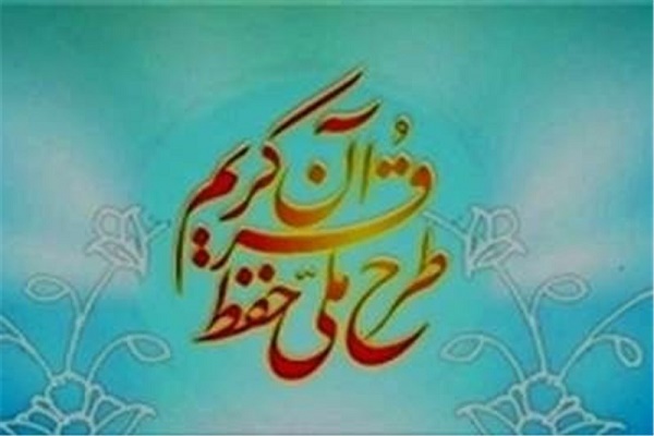 بررسی اعطای مدرک عمومی به حفاظ قرآن در ستاد راهبری طرح ملی حفظ بررسی اعطای مدرک عمومی به حفاظ قرآن در ستاد راهبری طرح ملی حفظ