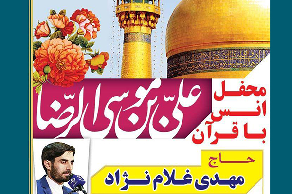 حضور «مهدی غلامنژاد» در محفل قرآنی بوشهر