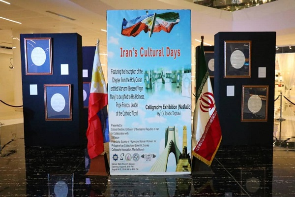 نمایشگاه خوشنویسی سوره مریم در فیلیپین+عکس