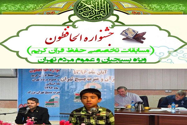 راه‌های ثبت نام برای حضور در جشنواره قرآنی الحافظون