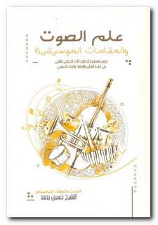 موسیقی قرآن و مجالس حسینی در لبنان کتاب شد موسیقی قرآن و مجالس حسینی در لبنان کتاب شد