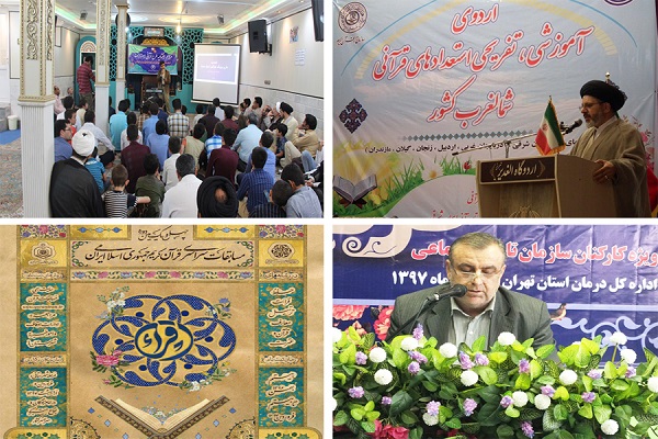 آغاز رقابت متسابقین چهل‌ویکمین مسابقات سراسری قرآن و اعلام معافیت حافظان در آزمون دریافت مدرک تحصیلی