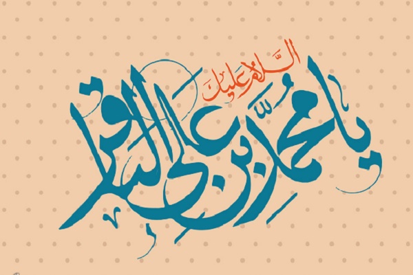 امام باقر(ع) بنيان‌گذار ترویج علم و استراتژی سیاسی بود