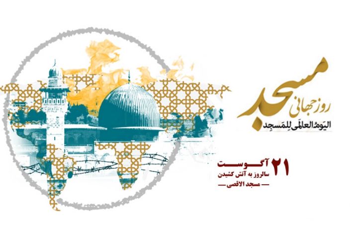 روزی جهانی برای پاسداشت قلب تپنده اسلام