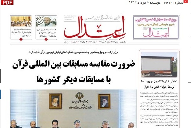 تنها روزنامه قرآنی ایران واگذار می‌شود؟