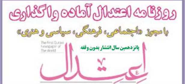 تنها روزنامه قرآنی ایران واگذار می‌شود؟