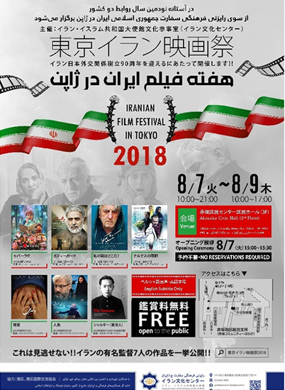 اکران مستند قرآنی در هفته فیلم ایران در ژاپن