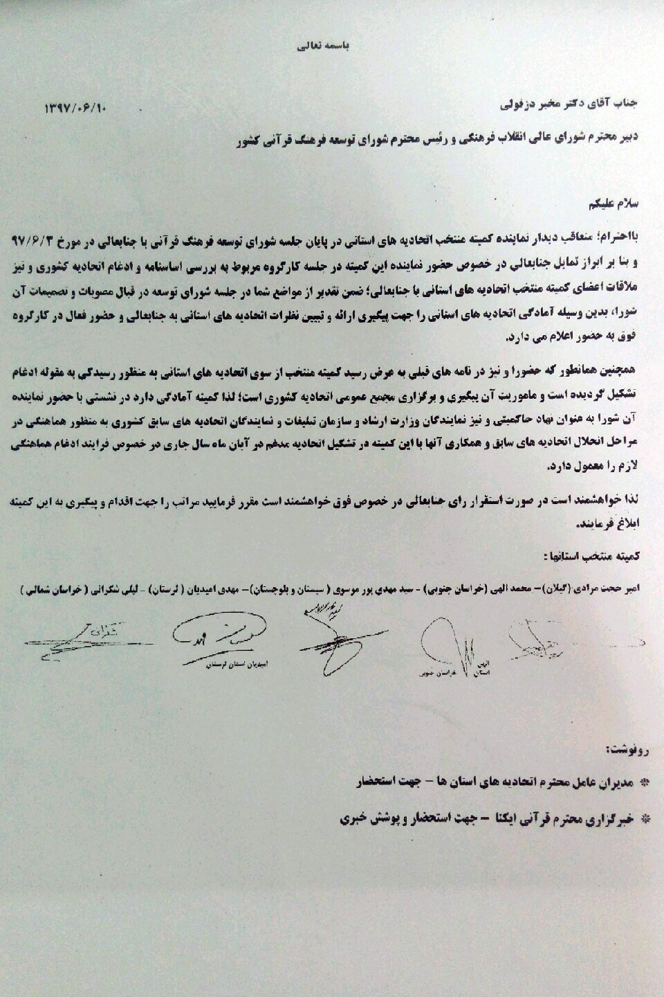 نامه اتحادیه قرآنی به مخبردزفولی