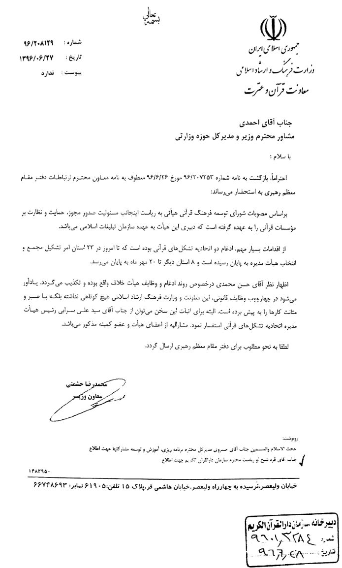 امیدواریم وزیر ارشاد در تصمیم خود تجدید‌نظر کند/ آسیب‌های توقف هیئت رسیدگی به مؤسسات/ در گیرودار شبهه‌افکنی‌های دوستان + اسناد