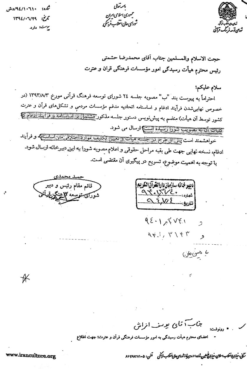 امیدواریم وزیر ارشاد در تصمیم خود تجدید‌نظر کند/ آسیب‌های توقف هیئت رسیدگی به مؤسسات/ در گیرودار شبهه‌افکنی‌های دوستان + اسناد