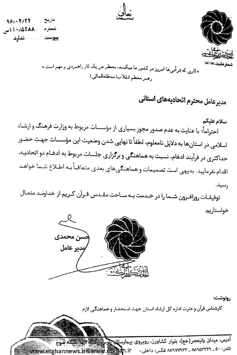 امیدواریم وزیر ارشاد در تصمیم خود تجدید‌نظر کند/ آسیب‌های توقف هیئت رسیدگی به مؤسسات/ در گیرودار شبهه‌افکنی‌های دوستان + اسناد