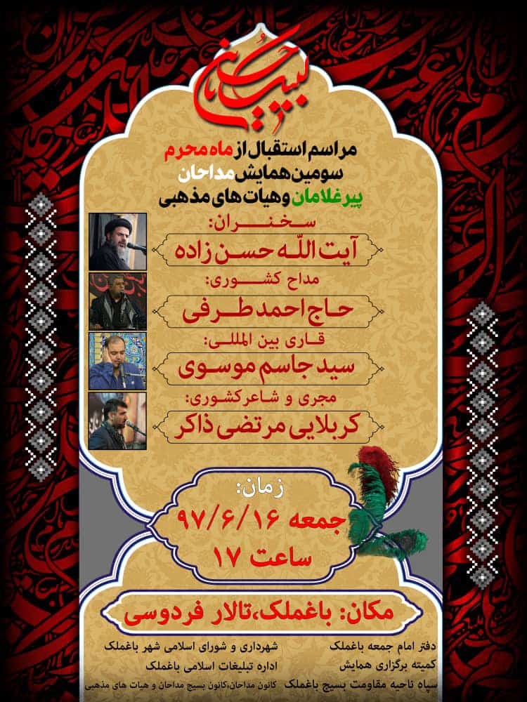 سومین گردهمایی پیرغلامان حسینی در «باغملک» خوزستان