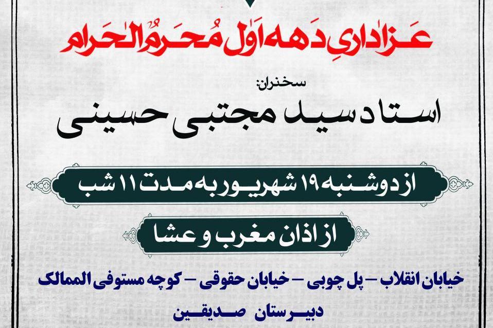 جلسه شرح زیارت جامعه کبیره در دهه عاشورا برگزار می‌شود