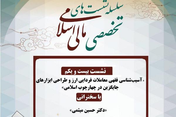 معاملات فردایی ارز از منظر فقهی بررسی می‌شود