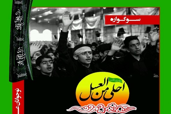 اجرای برنامه «احلی من العسل» در مازندران + تیزر برنامه