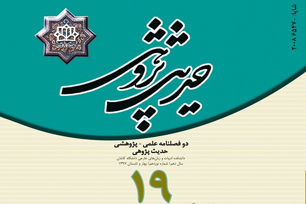 واکاوی جایگاه ارزیابی متن روایات سبب نزول در میان روش&zwnj;های مرسوم