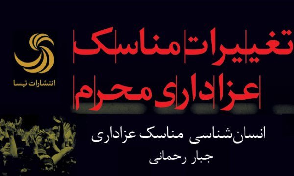 غلبه سیاسی و اجتماعی مداحان بر واعظان/کم&zwnj;کاری نخبگان در خوانش تاریخ عاشورا