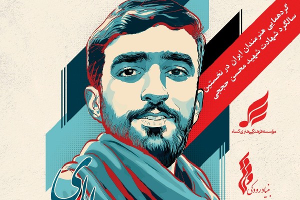 یادبود شهید حججی در تالار وحدت برگزار میشود