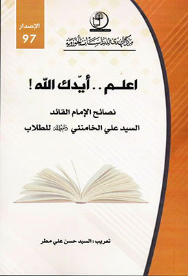 انتشار نصایح رهبر انقلاب به طلاب در عراق