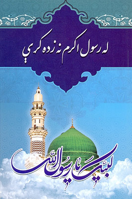 ترجمه کتاب رهبر انقلاب به زبان پشتو در افغانستان