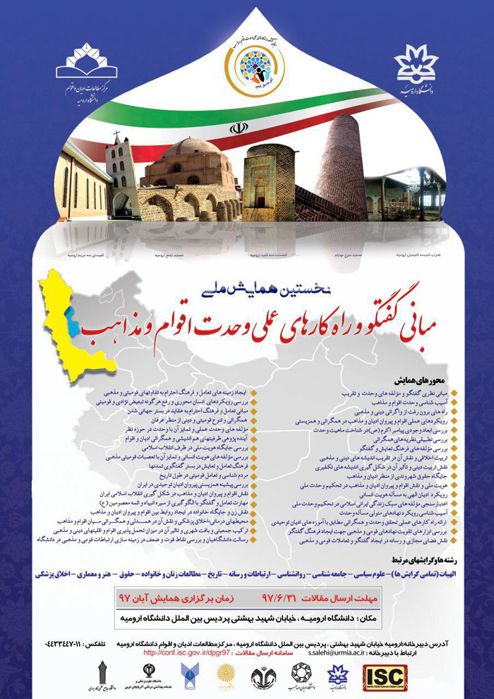 مبانی گفت‌وگو و راهکارهای عملی وحدت اقوام و مذاهب بررسی می‌شود