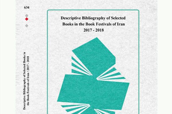كتاب&zwnj;های منتخب جشنواره&zwnj;های كتاب ايران به نمايشگاه فرانكفورت می&zwnj;روند