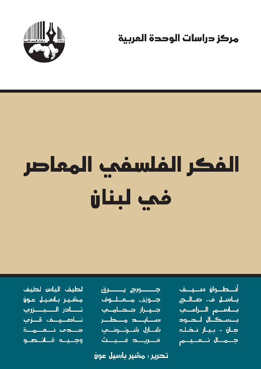 فلسفه علوم به وقت بيروت