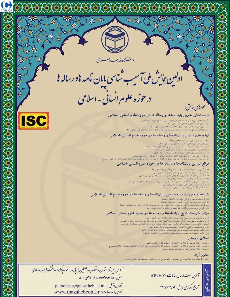 پایاننامههای حوزه علوم انسانی ـ اسلامی آسیبشناسی میشوند پایاننامههای حوزه علوم انسانی ـ اسلامی آسیبشناسی میشوند