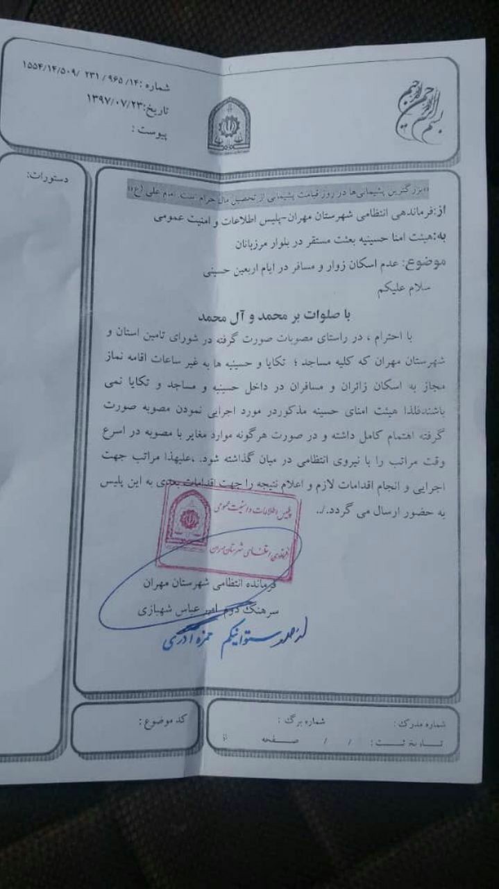 ممنوعیت اسکان زائران اربعین در مساجد مهران ممنوعیت اسکان زائران اربعین در مساجد مهران