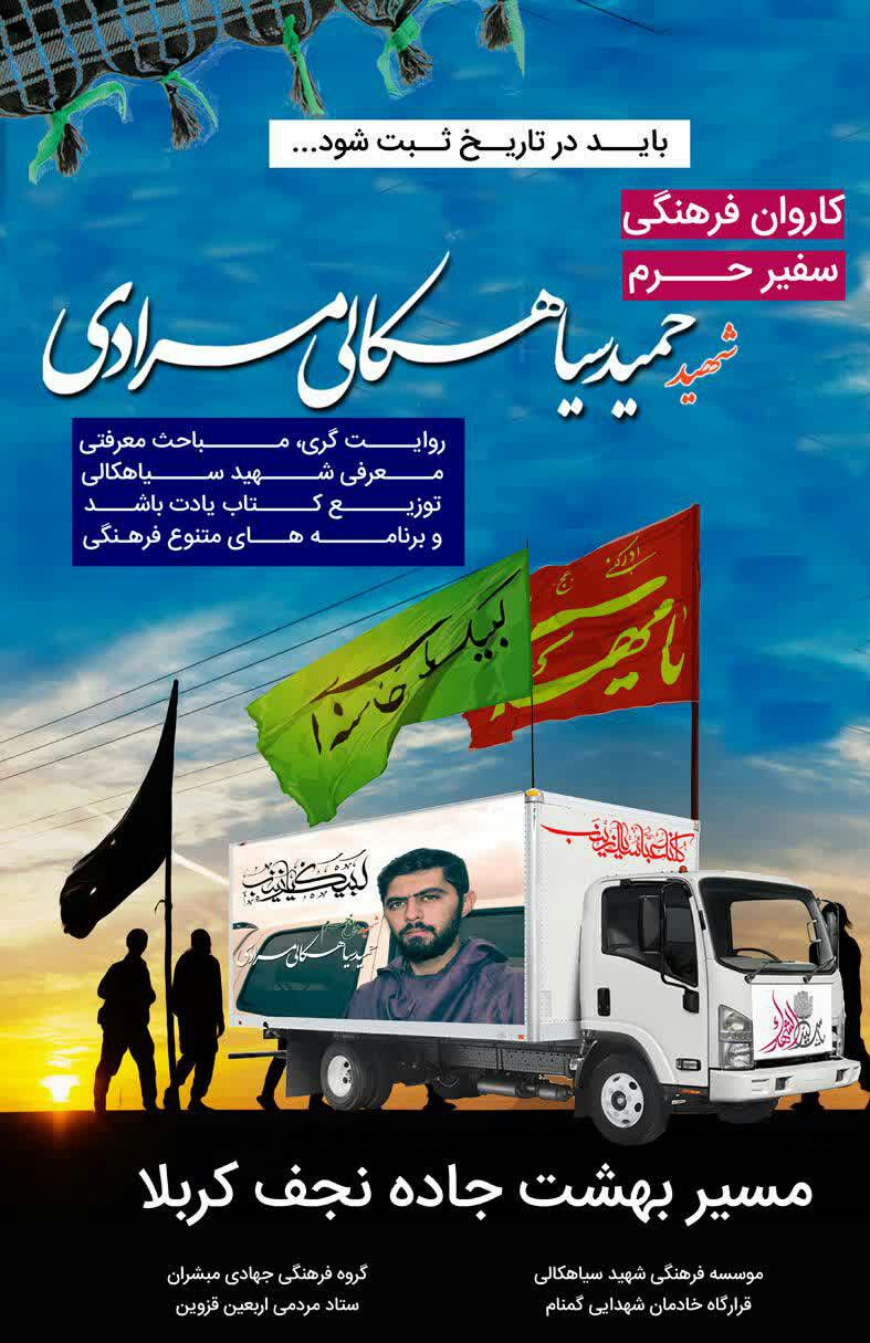 کتاب «یادت باشد» همراه زائران در مسیر نجف کربلا کتاب «یادت باشد» همراه زائران در مسیر نجف کربلا