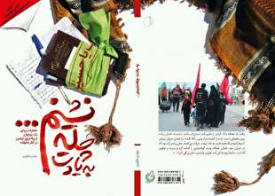 خاطرات اربعینی یک نوجوان در «به یادت چله نشینم»