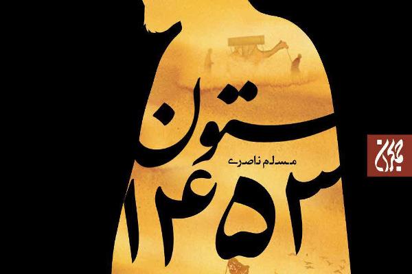 رمانی با موضوع پیاده‌روی اربعین در راه است